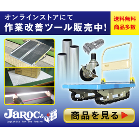台車、搬送改善ツールのほか組立パイプ・携帯式スロープ等取扱中です!