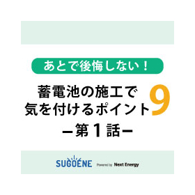 施工ポイント一話06.jpg