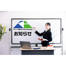 K&iウェブアカデミー FAQブログ 目次追加