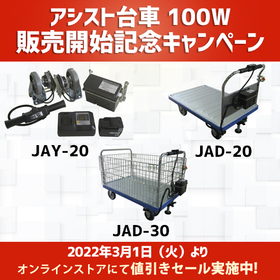 平地で500kgまでの重量物をアシスト可能