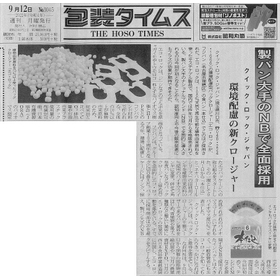 掲載記事「包装タイムス2022年9月12号」