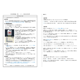 技術提案書（例）打継ぎ部処理／CS-21