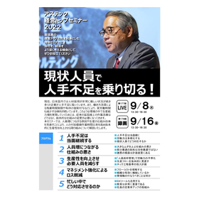アステック経営トップセミナー