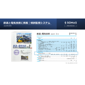 WordPress_ニュース用_鉄道と電気.jpg