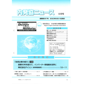 内発協ニュース2308