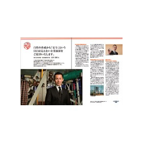 This is an image of an article featuring an interview with Sho Den's president, Ota, published in the Nikkei Business issue dated October 5, titled "Japan's Strength."