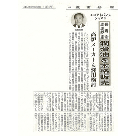 日刊産業新聞2007-11-15.jpg