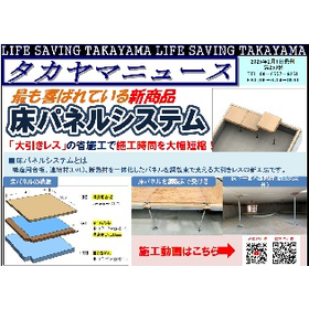 イプロス　タカヤマニュース2月.jpg