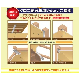 Ipros Takayama News March - Cross Breakage Countermeasures