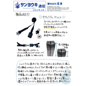サンヨウキ通信2022.2月号