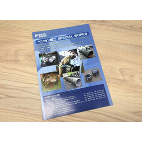 特殊品及び配管プレファブリーフレット