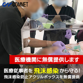 医療従事者を感染から守る!飛沫感染防止アクリルボックスを医療機関に無償提供