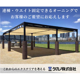 オーニング・パラソル製品の動画情報を追加した新カタログが登場