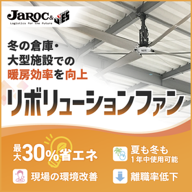 【倉庫・工場寒さ対策】