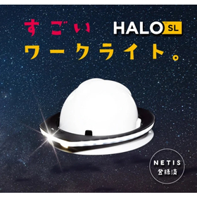 HALO SL各種カタログについて