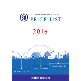 2016 Edition Price List (Comprehensive Catalog)