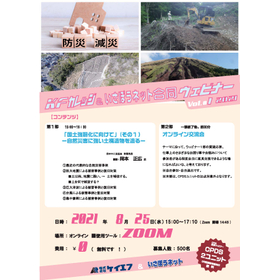 KFカレッジ いさぼうネット 合同ウェビナー