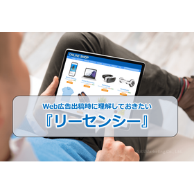 32_Web広告出稿時に理解しておきたい『リーセンシー』