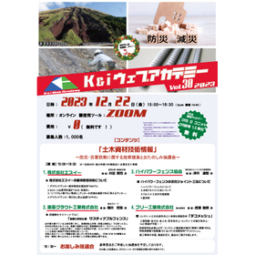 ◆第30回  K＆i ウェブアカデミー◆ 【2023年 12月22日開催・CPDS認定】