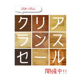クリアランスセール.jpg