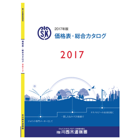 2017 Edition Price List (Comprehensive Catalog)
