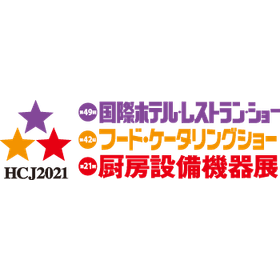 国際ホテル・レストランショー