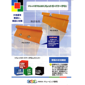 固定ラック用ＰＧ-?.jpg