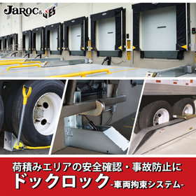 車輪止めと連動した信号システムで、その場での安全確認が可能