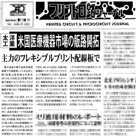 プリント回路ジャーナル1880号