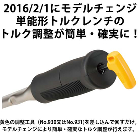 単能形トルクレンチSP、RSPシリーズなど212製品をモデルチェンジ