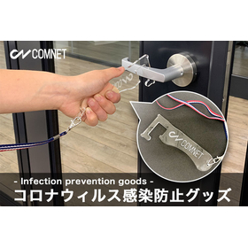 感染を自衛で予防!レーザーカッターでつくるコロナウイルス感染予防アイテム「ドアオープナー」