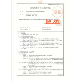  優良産廃処理業者としての認定を受けました