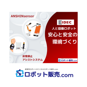 【コラム】ANSHINsensor&非常停止アシストシステム