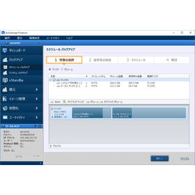 ActiveImage Protectorの操作画面