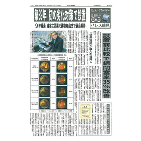 2020年6月25日 マンション管理新聞にて NMRパイプテクターの導入について掲載されました