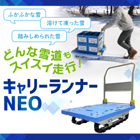 雪道でもスイスイ走行