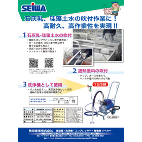 石灰乳と珪藻土水吹付機_ページ_1.jpg