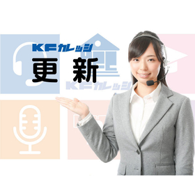 KFカレッジ＆いさぼうネット合同ウェビナー FAQカレッジブログ　更新