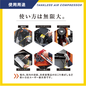 使い方は無限大。