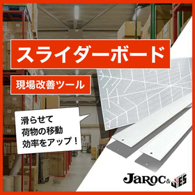 重い荷物移動にはスライダーボード