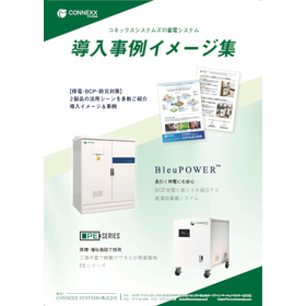 導入事例イメージ集