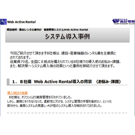 activerental_jirei_hyoushi.png