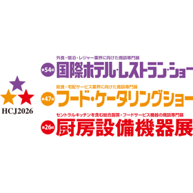 国際ホテル・レストラン・ショー2026
