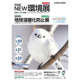 May 20 (Wednesday) to May 22 (Friday), 2026" Notice of participation in the "2026 New Environmental Exhibition / 2026 Global Warming Prevention Exhibition