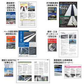 クリテック工業　2026年4月　情報掲載　業界誌一覧