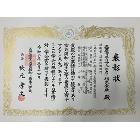 表彰状