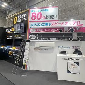 HALOは実機実演でPR、ドレンポンプはホース施工と塩ビ配管施工の比較でPR