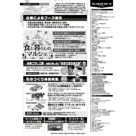おおさき産業フェア2025(日幸電機株式会社仙台営業所)