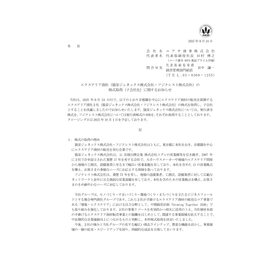 エクステリア商社（協栄ジェネックス株式会社・フジクレスト株式会社 株式取得（子会社化）に関するお知らせ