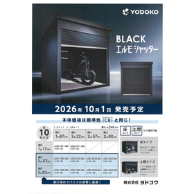 ブラックエルモシャッター新色